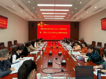 省直單位第七片區(qū)工會聯(lián)合會召開二季度工作會議暨走訪調(diào)研座談會