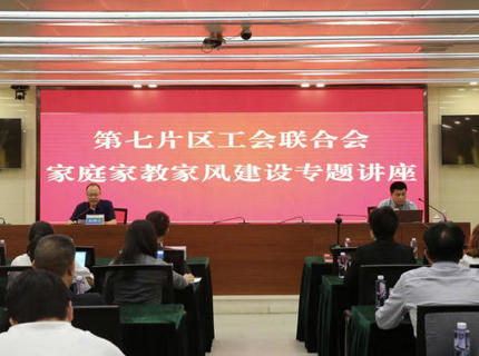 為青春護航！省直單位第七片區工會聯合會在澧水公司舉辦家庭家教家風建設專題講座