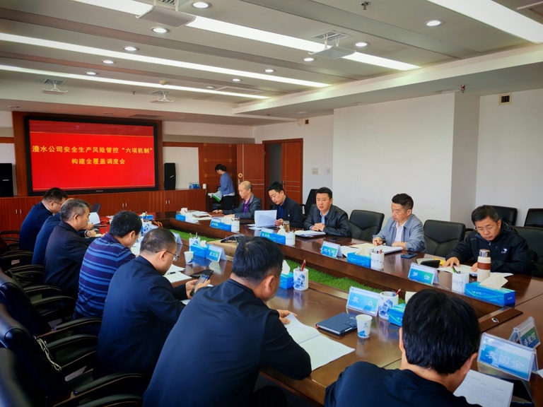 澧水公司召開2024年安全生產風險管控“六項機制”構建全覆蓋調度會